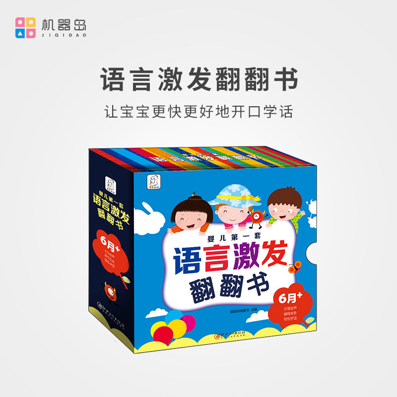 Machine Island point reading picture book Baby first set of language inspired flip book all 4 volumes baby language Enlightenment 0-3 years old learning to speak kindergarten preschool education can not tear up early teaching children cognitive card Touch Book