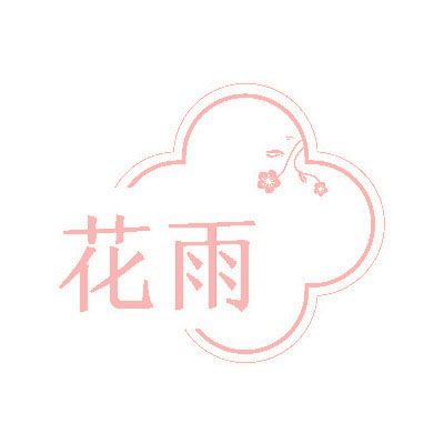 花雨精品手机壳的LOGO