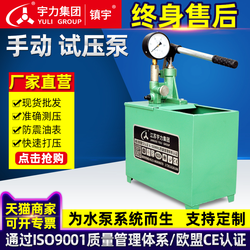 Yuli manual pressure test pump pipeline pressure machine booster pressure test pump floor heating water pipe detection side leakage test press instrument