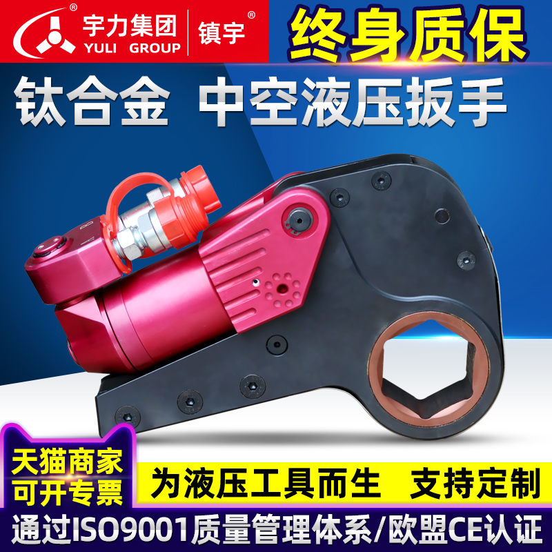 Titanium Alloy Hydraulic Torque Wrench Torque Wrench Yuli Group 2KLCD4KLCD82KLCD142KLCD