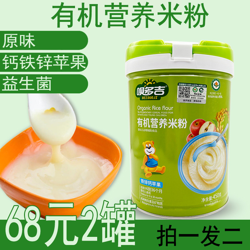 (shoot for a two-barrel) Organic Nutritious Rice Flour for Young Foods Probiotic Calcium Iron Zinc Rice Burnt 6-36-month-Taobao