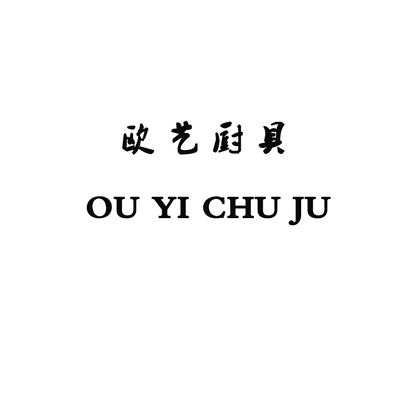 欧艺高端厨具店的LOGO