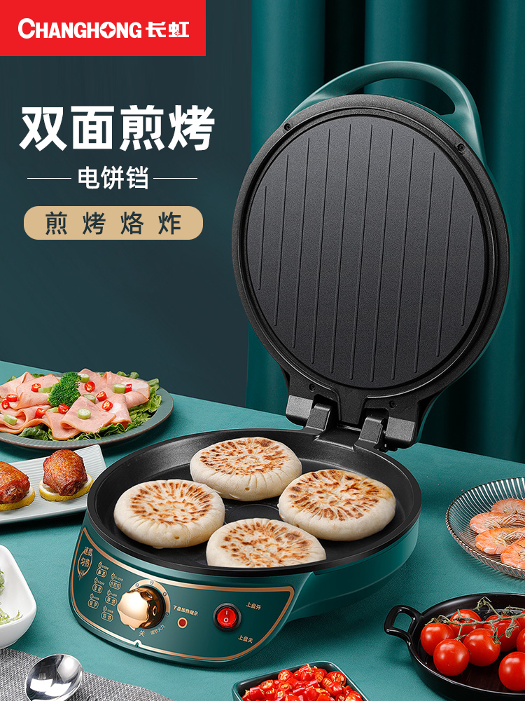 Changhong electric cake pan Electric cake file household double-sided heating pancake pot Pancake machine called the new deepening and increasing