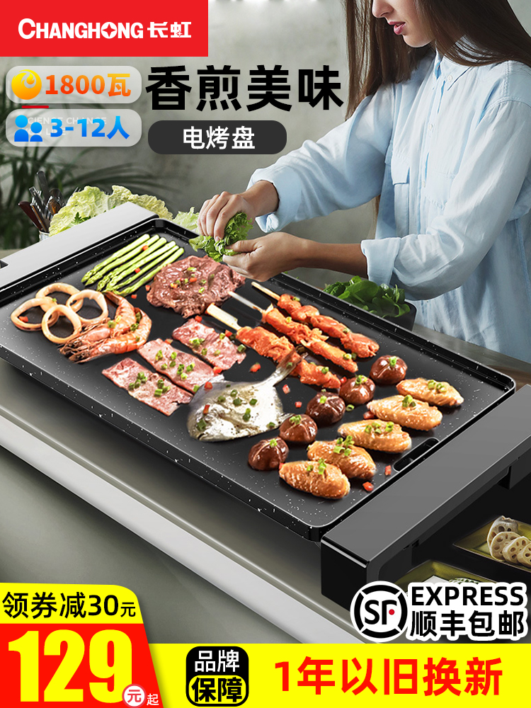 Changhong electric oven Household smoke-free barbecue electromechanical baking plate Shabu-shabu Korean multi-functional indoor hot pot all-in-one pot
