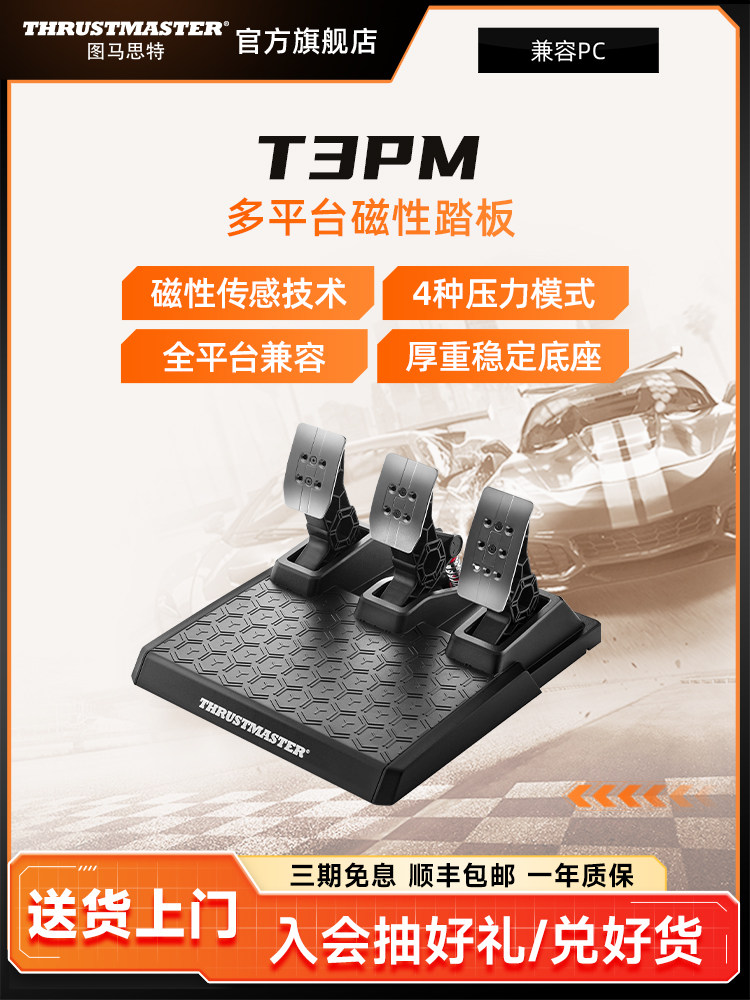 Thrustmaster T3Pm Magnetic Three-Pedal Set, Four Pressure Modes, Fully Platform Compatible, Magnetic Sensing Technology, Steering Wheel Ecosystem Racing Game Components
