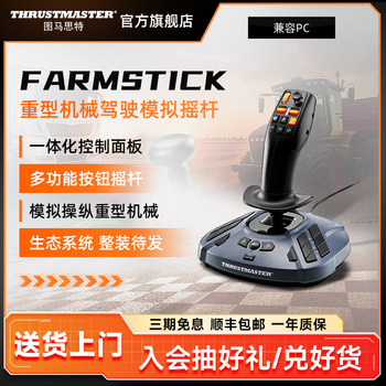 Farmstick Heavy Machinery Driving Tractor/Combine Harvester Simulation Farm Simulation Joystick Compatible with Pc (Windows 11/10)
