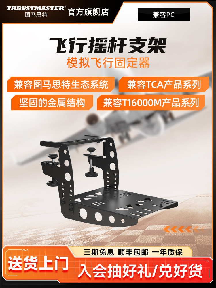 Thrustmaster Flight Simulator Mount Compatible with Tca T16000Fcs
