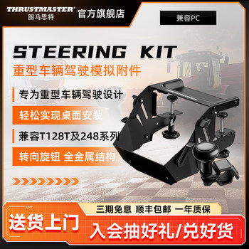 Steering Kit for Truck and Tractor Enthusiasts, Simulating Farm Driving, Compatible with Thrustmaster T128 and T248 Steering Wheels, Euro Truck Simulator/Simtask Simulation Game Accessories