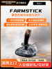 Farmstick Heavy Machinery Driving Tractor/Combine Harvester Simulation Farm Simulation Joystick Compatible with Pc (Windows 11/10)