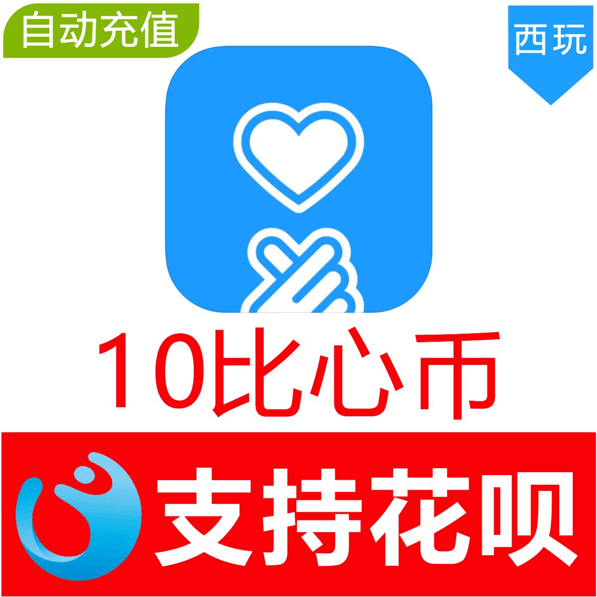 (Automatic Recharge) 10 more than the Heart Coins Recharge 1000 more than Heart Diamonds Recharge