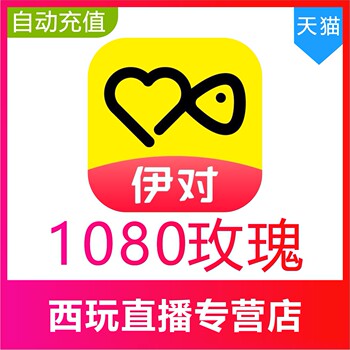 Yiduo Dating 1080 ດອກກຸຫລາບ Yidui Rose Yiduo Coin ເຕີມເງິນດ່ວນອັດຕະໂນມັດ