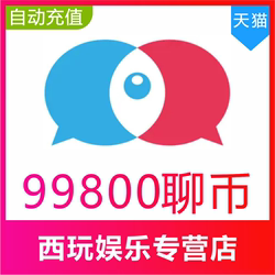 ZhiLiao dating chat coins can be recharged to 99,800. ZhiLiao 99,800 chat coins can be recharged in seconds.