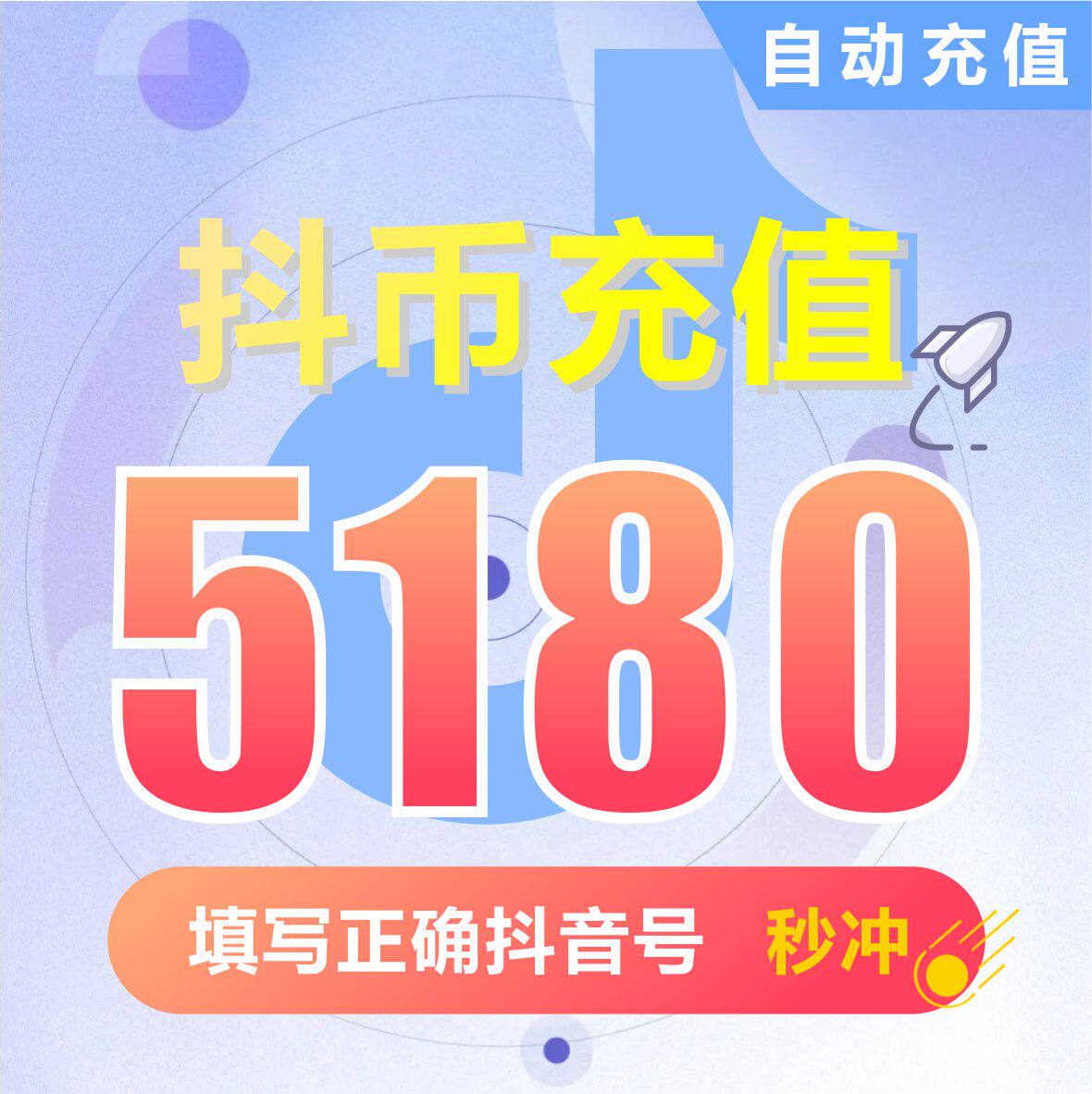 Shake-in-money Recharging Shivering diamonds (shivering coins) 5180 fumbling and charged coins (automatic recharge) - Taobao