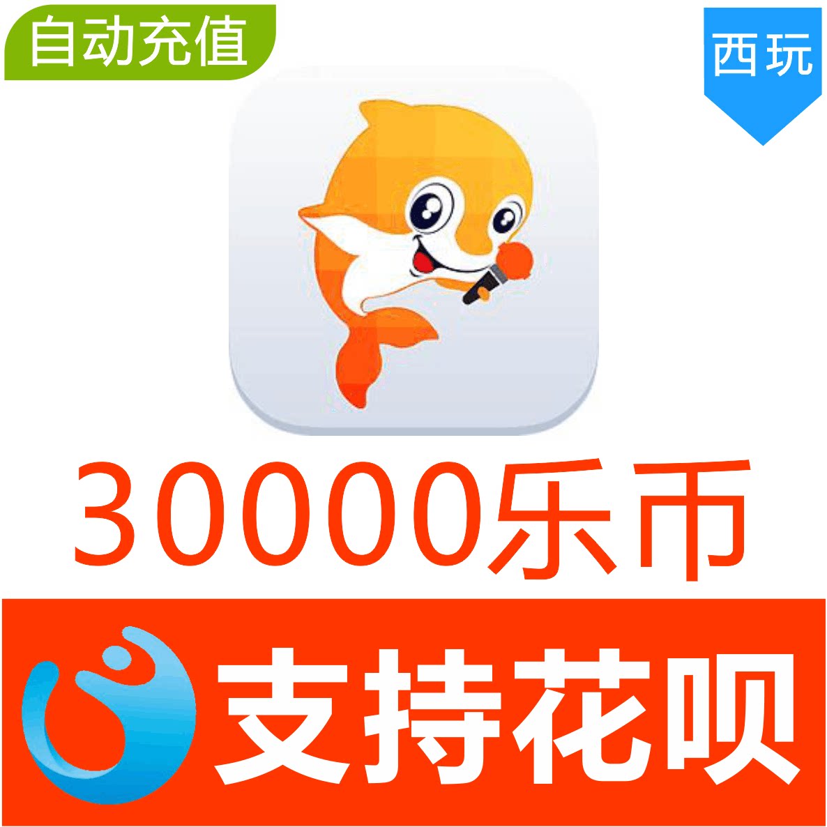 (Automatic Recharge) VV Music 30000 Lecoin Chong Value VV Music Locoin recharge