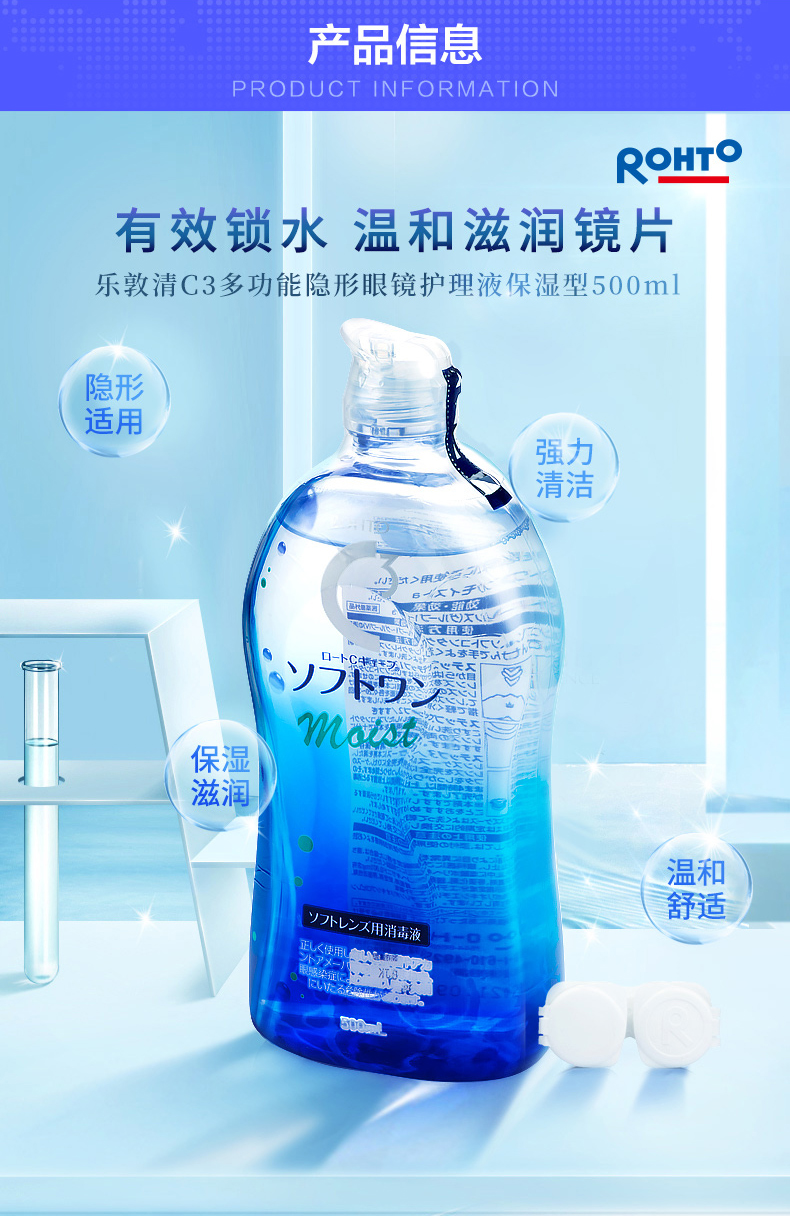 日本 乐敦清 多功能隐形眼镜护理液 500ml*2瓶 图4