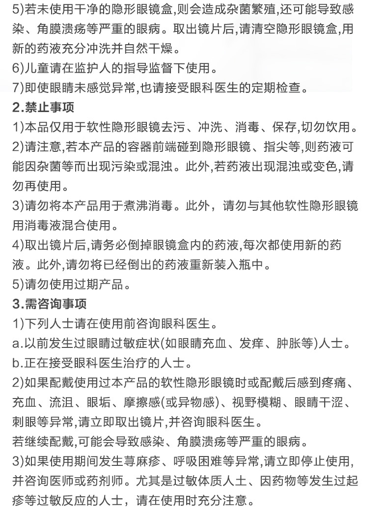 日本 乐敦清 多功能隐形眼镜护理液 500ml*2瓶 图15