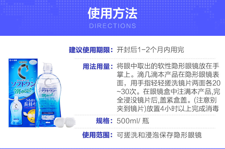日本 乐敦清 多功能隐形眼镜护理液 500ml*2瓶 图3