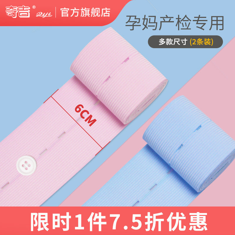 Qiji pregnancy fetal heartbeat monitoring belt extended pregnant women maternity examination general strap color medical fetal monitoring belt two