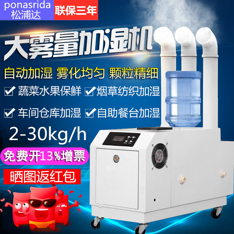 Songpuda humidifier industrial large-scale ultrasonic spray warehouse workshop fast sterilization prevention virus disinfection machine