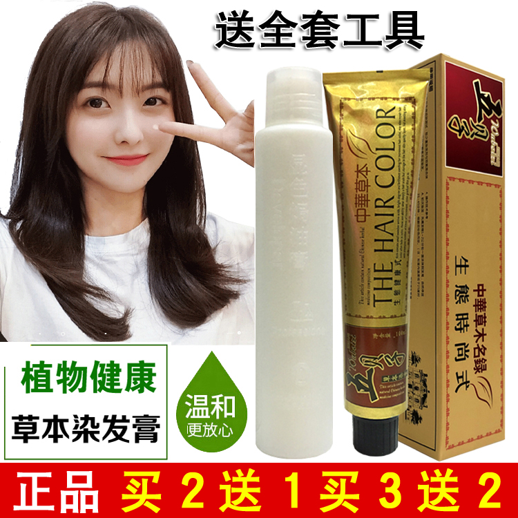 Fivefold Plant Hair Dye 2021 Pop Color Pure Five Bezi men and women Special dye heads themselves at home dyed hair cream
