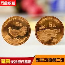 1998 China cherishes wildlife commemorative coins brown horse chicken Chinese Alligator Alligator 5 round face value fidelity