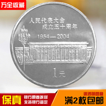 The 50th Anniversary of the Peoples Congress in 2004