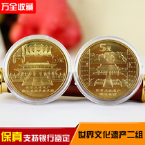 In 2003 the second group of Chinas World Cultural Heritage Ming and Qing Forbidden City Confucius Temple Forest Mansion commemorative coins totaled 2 Fidelity