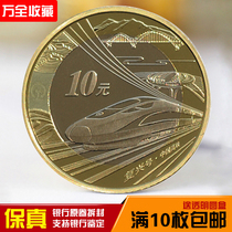 2018 China High Speed Rail Commemorative Coin Fuxing High Speed Rail Commemorative Coin 10 Round Coin Support Bank Identification