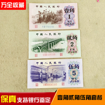 Third edition RMB 1 jiao er jiao wu jiao co-3 new banknote 1 Angular 2 Angular 5 cents jiao bi collection Fidelity