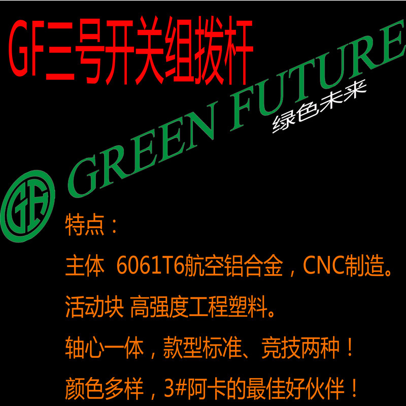 GREEN FUTURE BJ CNC Aerial Aluminum Switch Set Dial