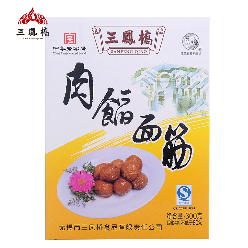 Time-honored brand Wuxi local product Sanfeng Bridge meat gluten 300g meat stuffed gluten cooked noodles stuffed meat New Year goods