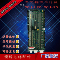 Original brand new Toshiba elevator accessories CV150 car top serial board CCU-L90 CCU-90 real shot spot