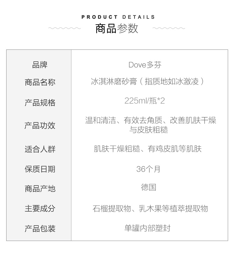 德版  Dove 多芬 石榴籽乳木果冰淇淋身体磨砂膏 225ml*2罐 图3
