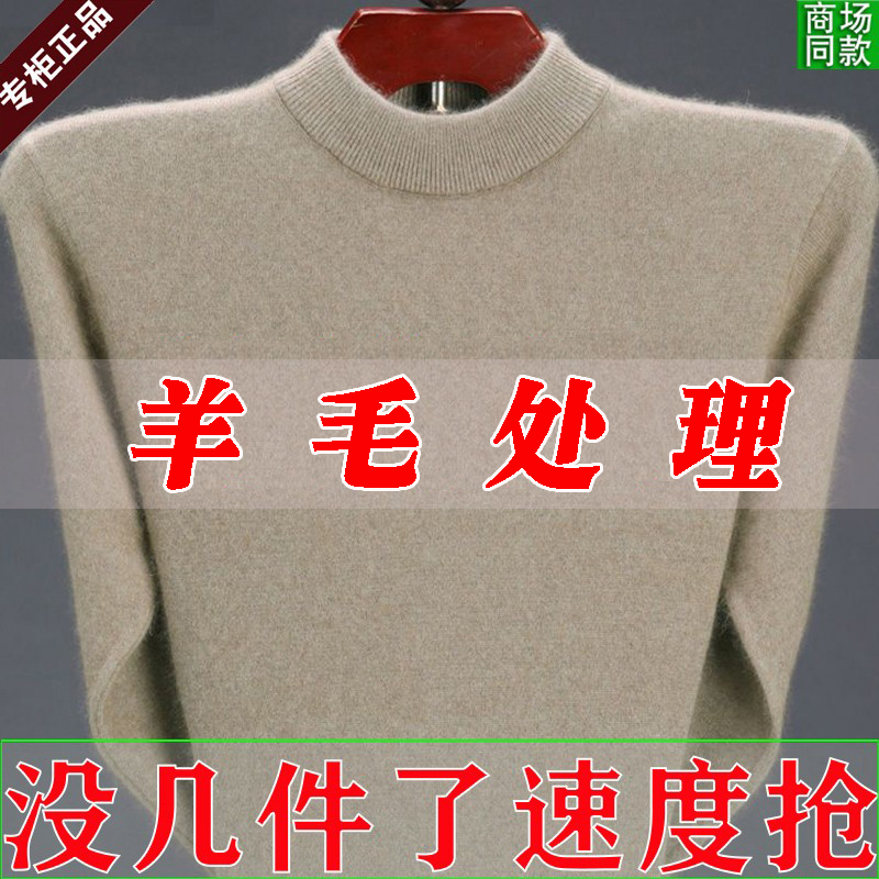 Ordos City Winter Thickened Half-High Collar 100% Wool Sweater Men's Round Neck Wool Sweater Middle-Aged Men's Trendy Sweater