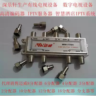 Cable TV splitter Maiwei MW-778H 8 distributor 8 splitter Eight mixer