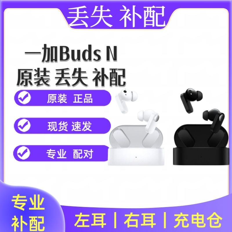 Oneplus Buds N Bluetooth Earphones Lost One Earbud and One Earphone Case, One Left Earbud and One Right Earbud Case, Oneplus Buds N Oneplus Buds N Bluetooth Earphones Lost One Earbud and One Earphone Case, One Left Earbud and One Right Earbud Case, Oneplus Buds N