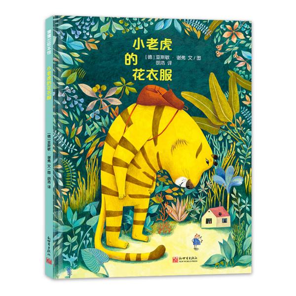 Authentic Free Shipping from Poplar Picture Book House: Little Tiger's Flowered Clothes 9787510467950 New World Publishing House