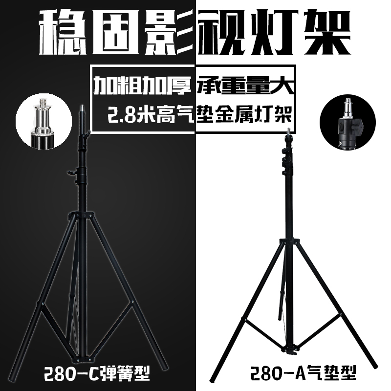 Photographic lamp frame Shadow room Flash Support Outside Pat Tripod Plus Coarse 2 8 m Air Cushion Solid Rack Tee Heads