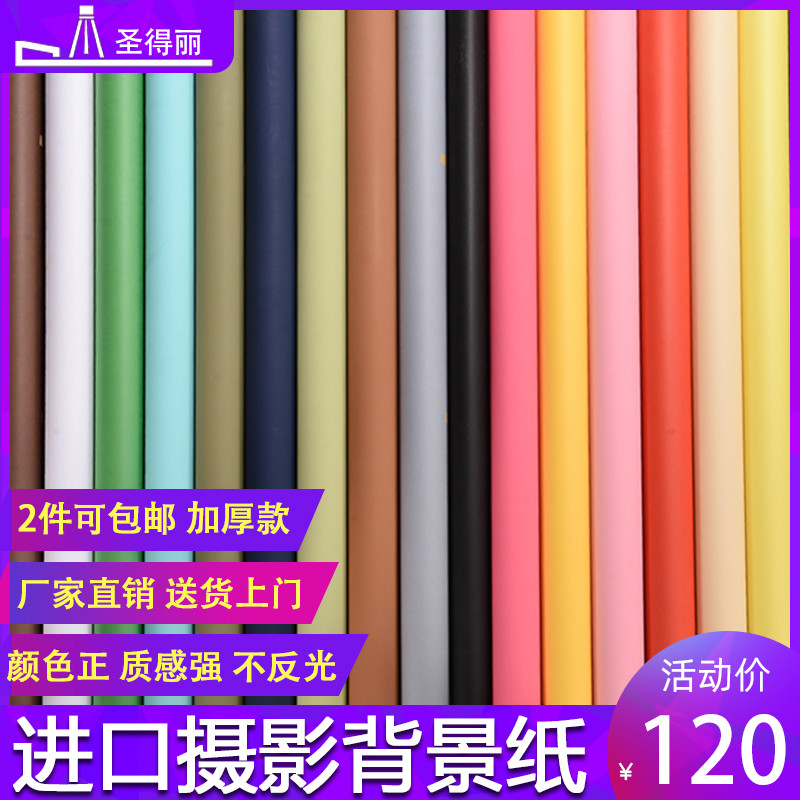 Background paper studio shooting monochrome paper photography wedding dress Taobao clothing black and white solid color photography studio background paper