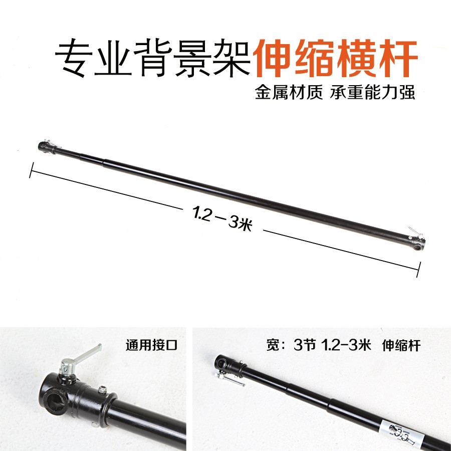 Photography Background Frame Telescopic Rod background frame crossbar 3 m Photographic background cloth Special background frame telescopic beam lamp frame