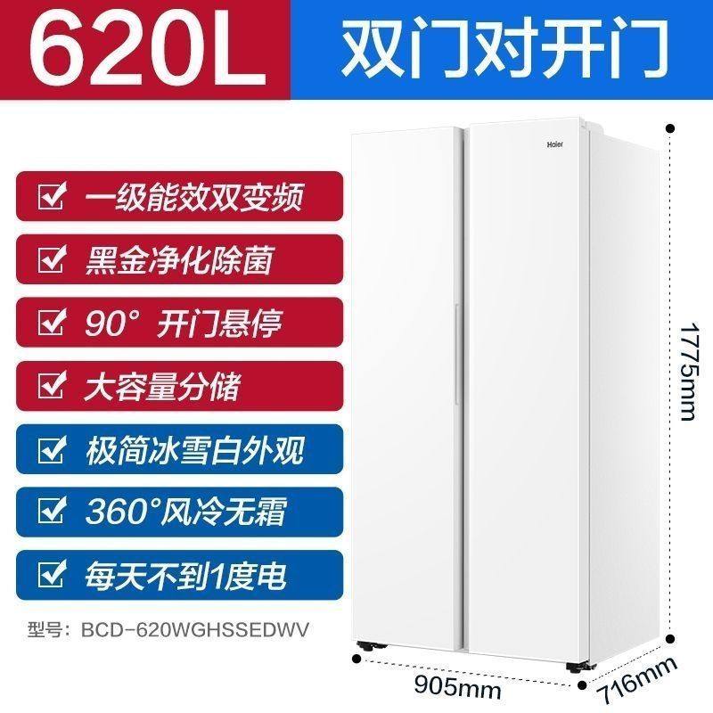 Haier/Haier Bcd-620Wghssedwv Household 620-Liter Large-Capacity Side-By-Side Air-Cooled Inverter Refrigerator