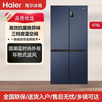Haier/Haier Bcd-478Wghtd5Db9 National Cellar Blue Cross Four-Door Air-Cooled Inverter 478L Refrigerator