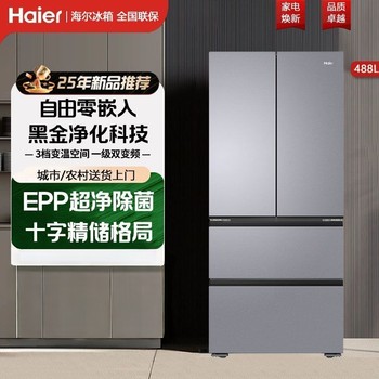 Haier/Haier Bcd-488Wghfdedsh Air-Cooled Inverter French-Style Multi-Door Little Red Flower 488-Liter Refrigerator