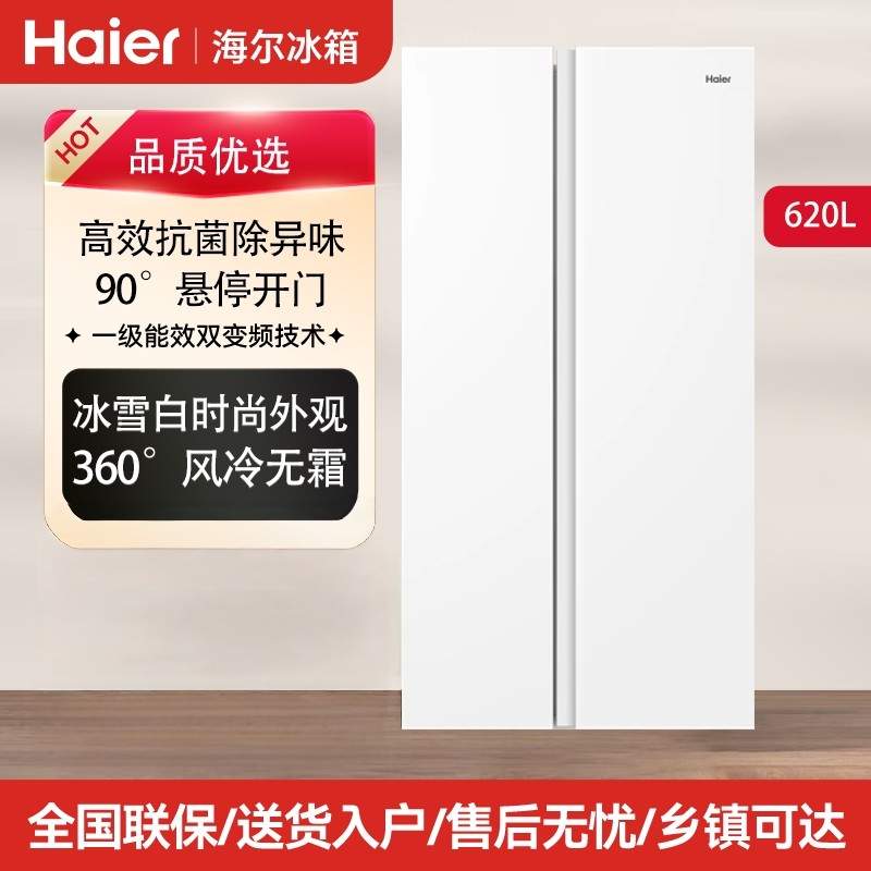 Haier/Haier Bcd-620Wghssedwv Household 620-Liter Large-Capacity Side-By-Side Air-Cooled Inverter Refrigerator