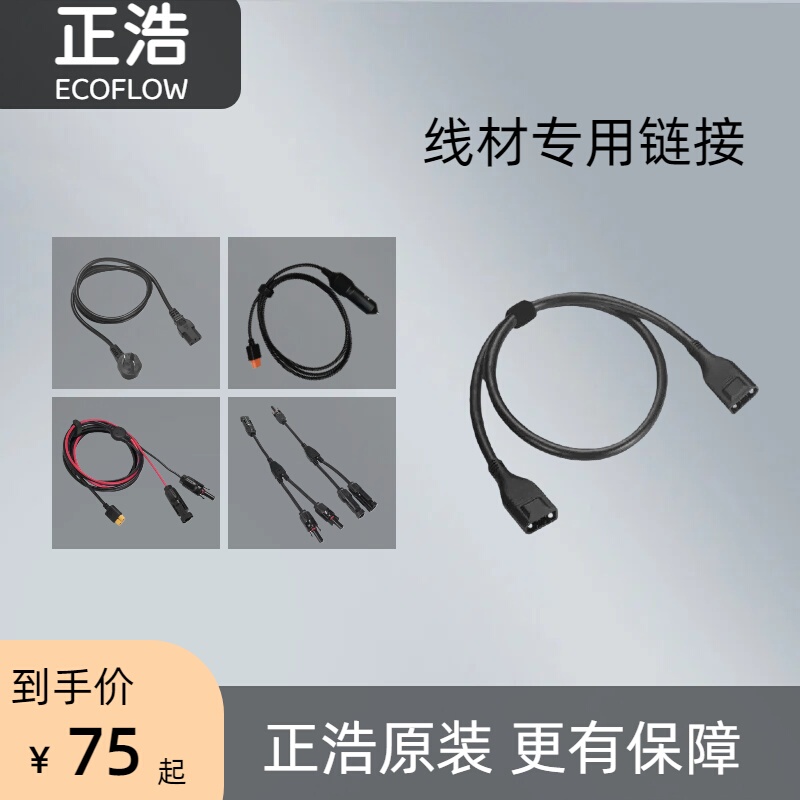 Ecoflow Power Supply Charging Connection Output Xt150 Cable Depro Accessories Car Charging Cable