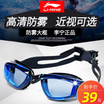 Li Ning swimming goggles male myopia degree HD anti-fog flat light leisure large frame adult universal swimming glasses female waterproof