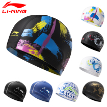 Li Ning swimming cap male and female adult long hair swimming cap waterproof ear protection PU comfortable professional swimming hat does not take head