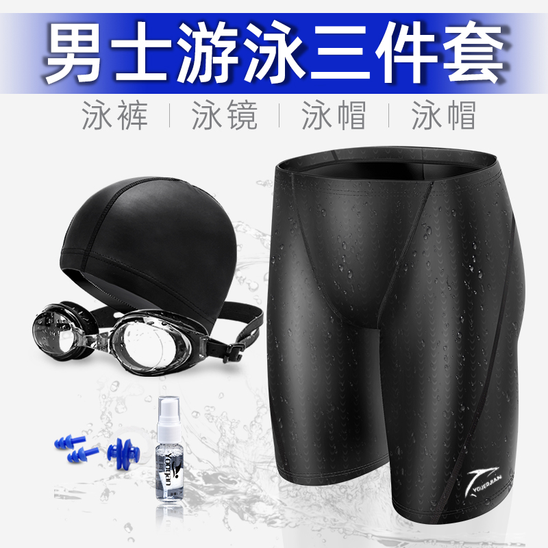 Swimming Pants Men's 50% Professional Imitation Shark Leather Swimsuit Speed Dry Spa Beach Equipped Swimming Goggles Bathing Cap Three Sets