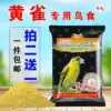 Kaiyuan yellow bird bird food Yellow bird feed Huang Qiaoer Golden green Zhu Ding Golden wing bird food bag