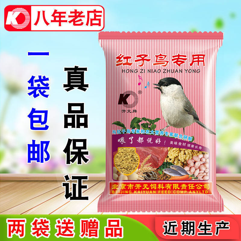 Kaiyuan brand red seed bird food feed pasta embroidered eyes acacia big tits shellfish bird food recently produced 250 grams